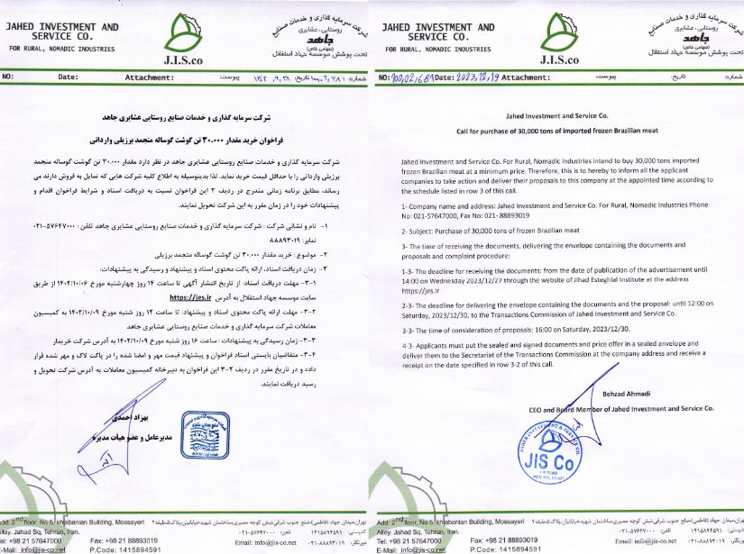 فراخوان شرکت جاهد برای خرید  30 هزار تن گوشت گوساله منجمد برزیلی وارداتی