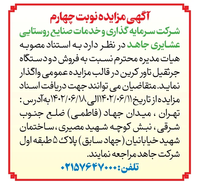 مزایده مورخ 1402/06/09