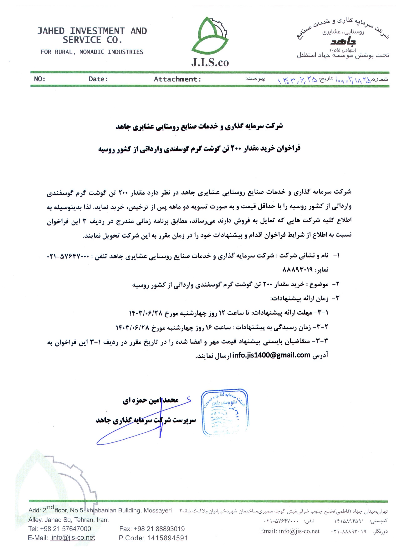 فراخوان خرید 200 تن گوشت گرم گوسفندی وارداتی از کشور روسیه