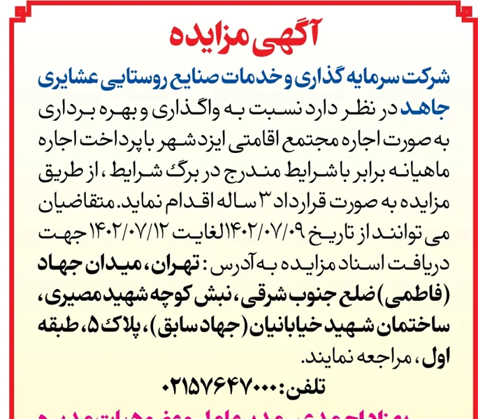 مزایده مورخ 1402/7/9