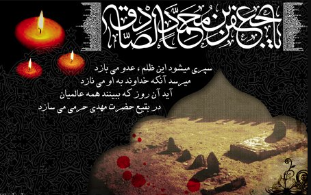 تسلیت به مناسبت سالروز شهادت حضرت امام صادق (ع)