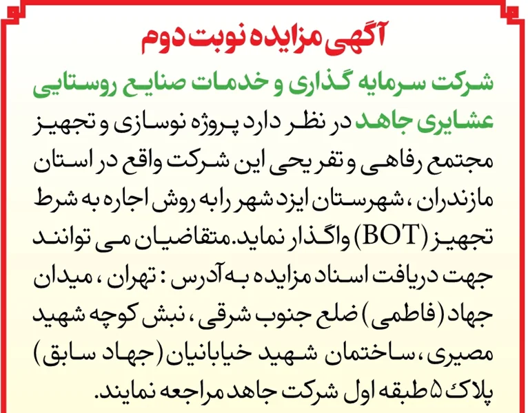 مزایده مورخ 1402/06/09