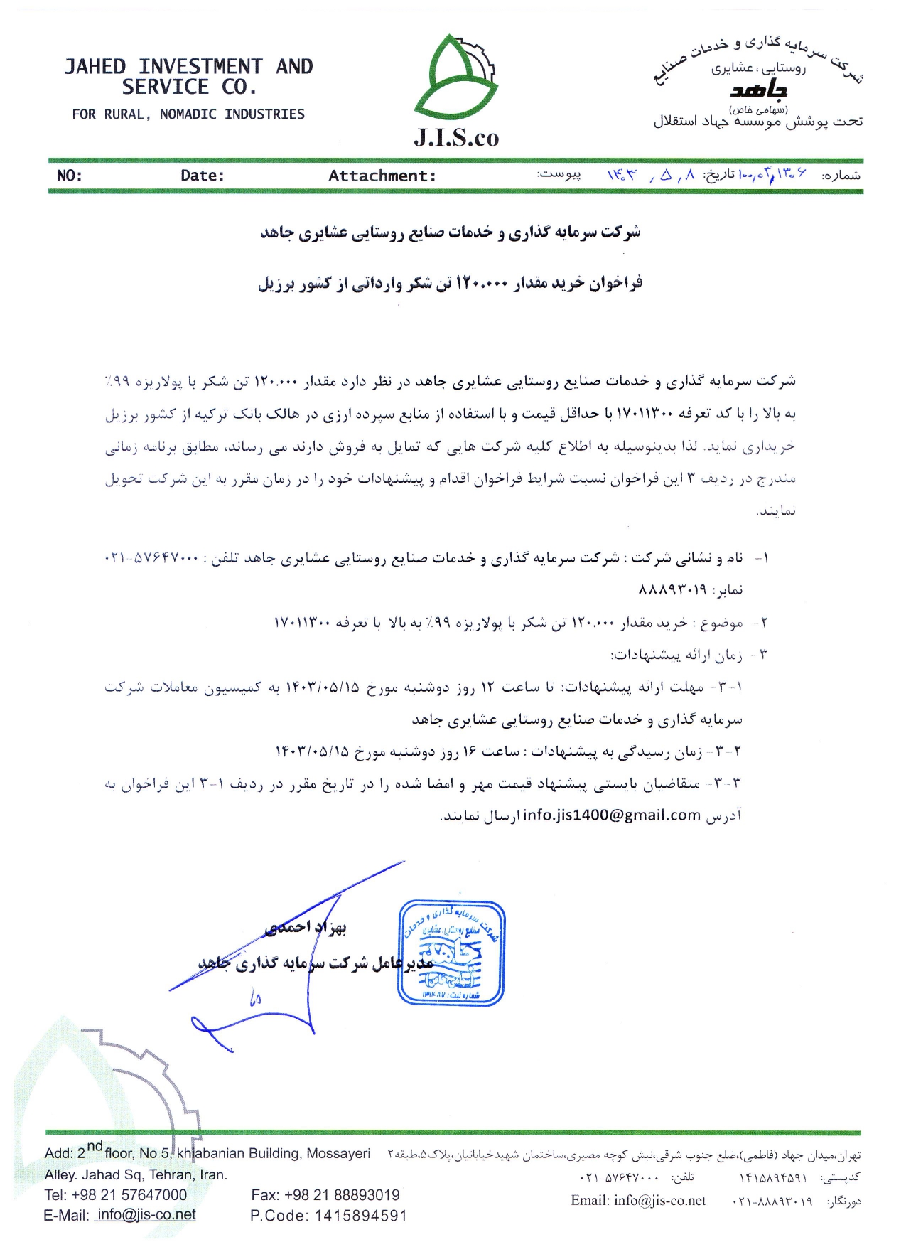 فراخوان خرید 120.000 تن شکر وارداتی از کشور برزیل