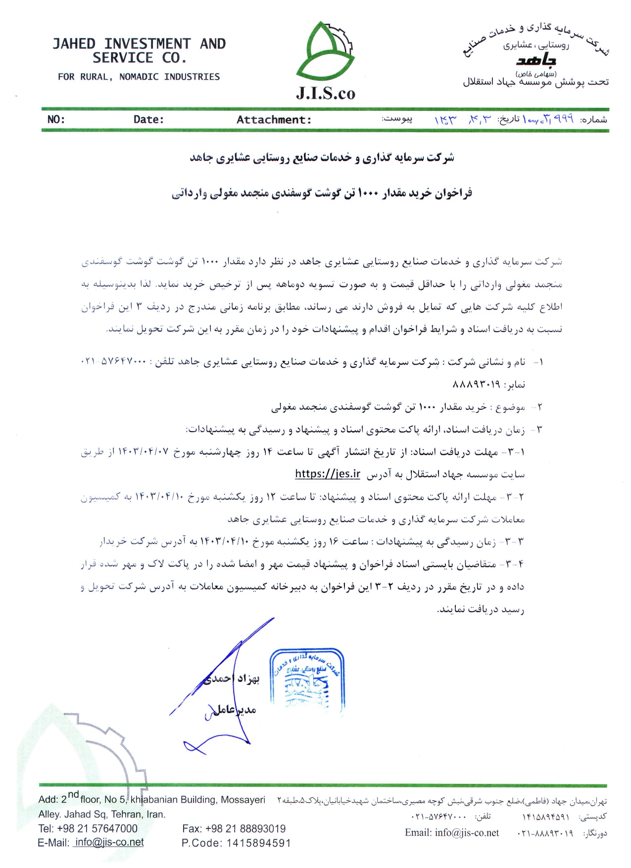 فراخوان خرید 1000 تن گوشت گوسفندی منجمد مغولی وارداتی